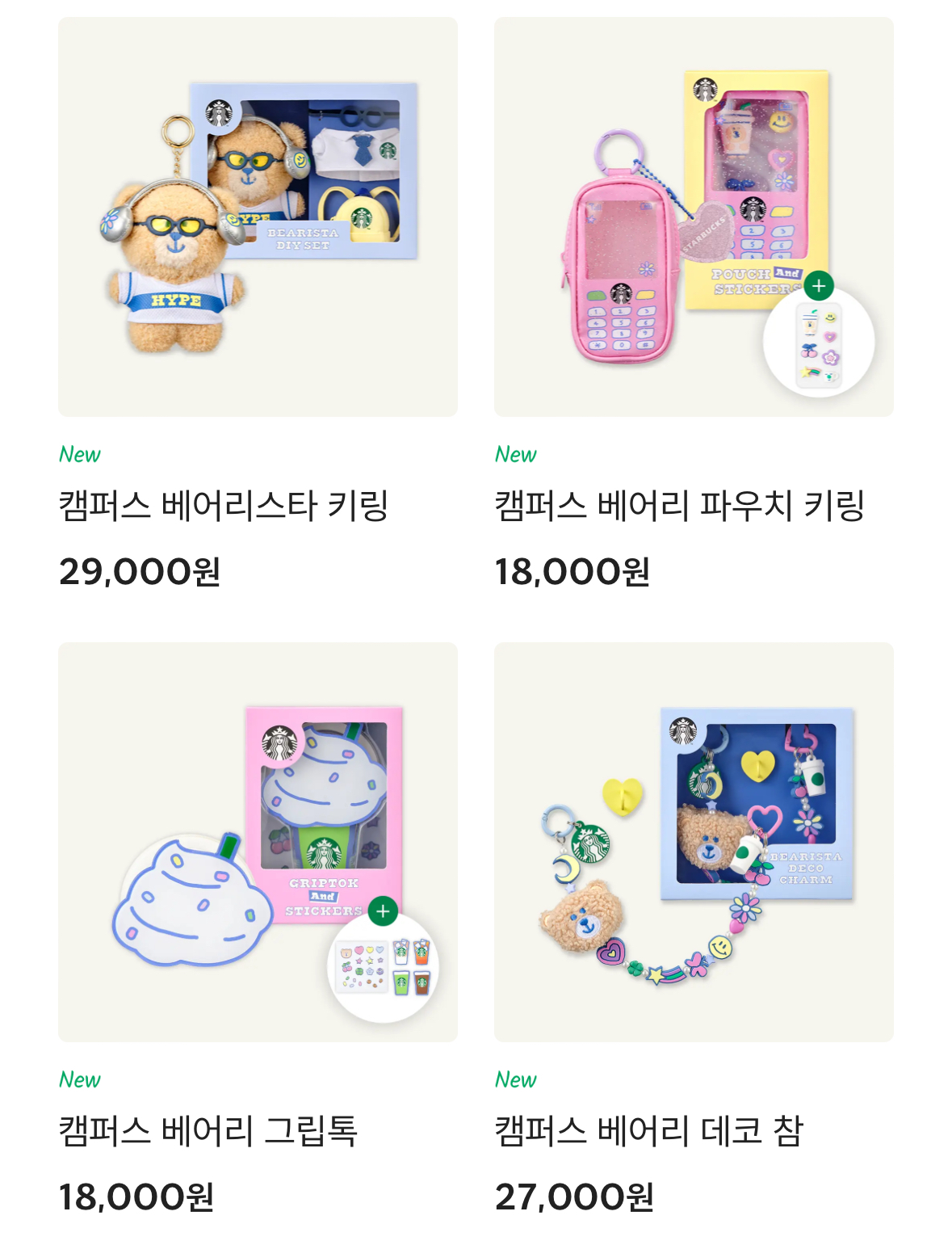 스타벅스 캠퍼스MD 가격