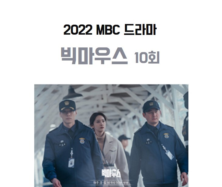  빅마우스 10화 + 11회 _ 빅마우스 정체 및 논문 내용 예상