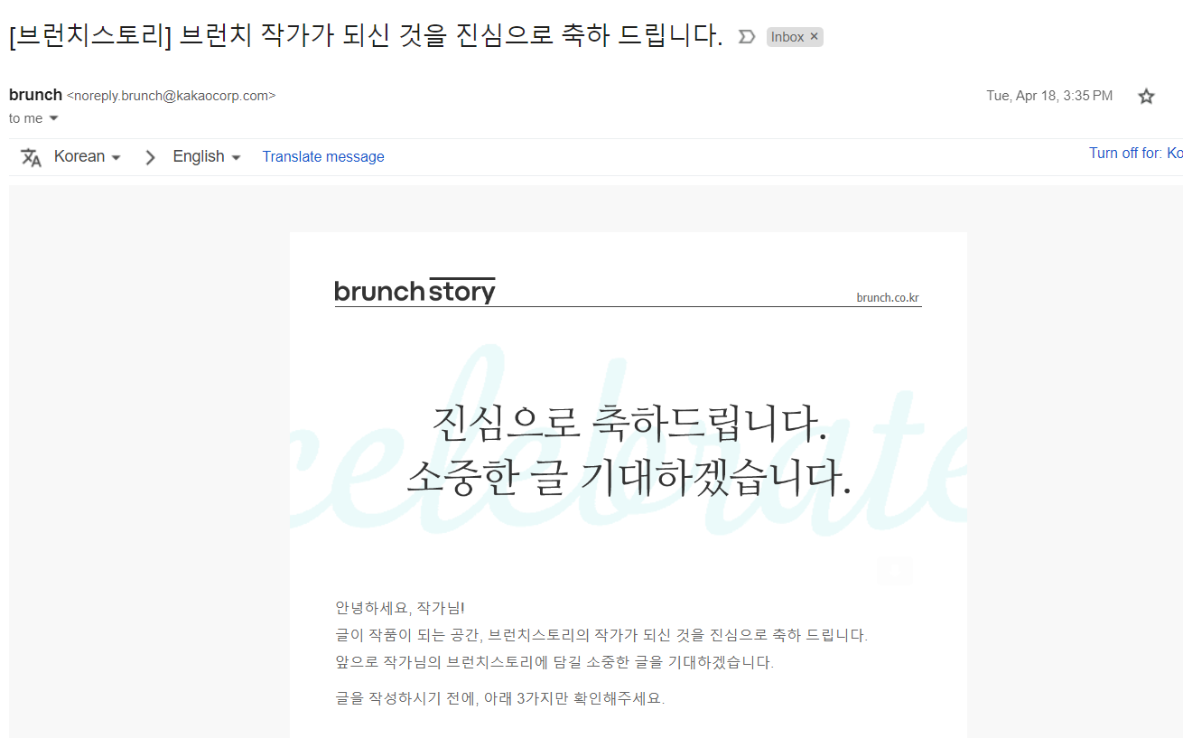  브런치 작가 신청 & 입문기 - 글 한 개로 한 번에 합격한 후기 및 팁 (1)