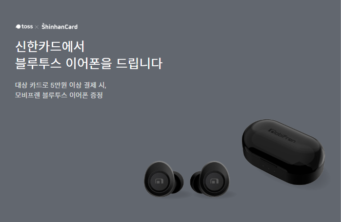  토스 블루투스이어폰 이벤트 행운퀴즈 정답