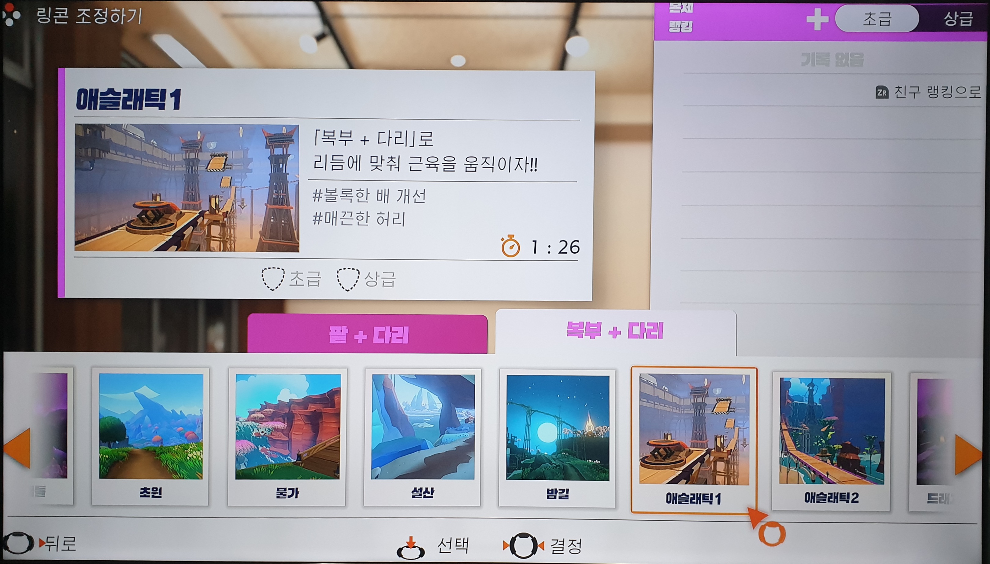  [홈트레이닝] 닌텐도 스위치 링피트 어드벤처 한달차, 운동이 지겨울 땐 리듬게임 모드로 재밌게 칼로리 소비하자!