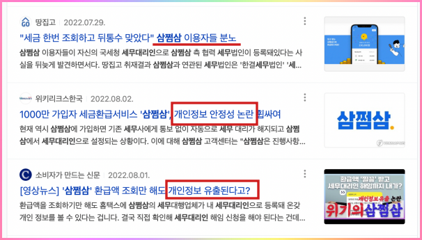 인터넷포털-뉴스기사-3개