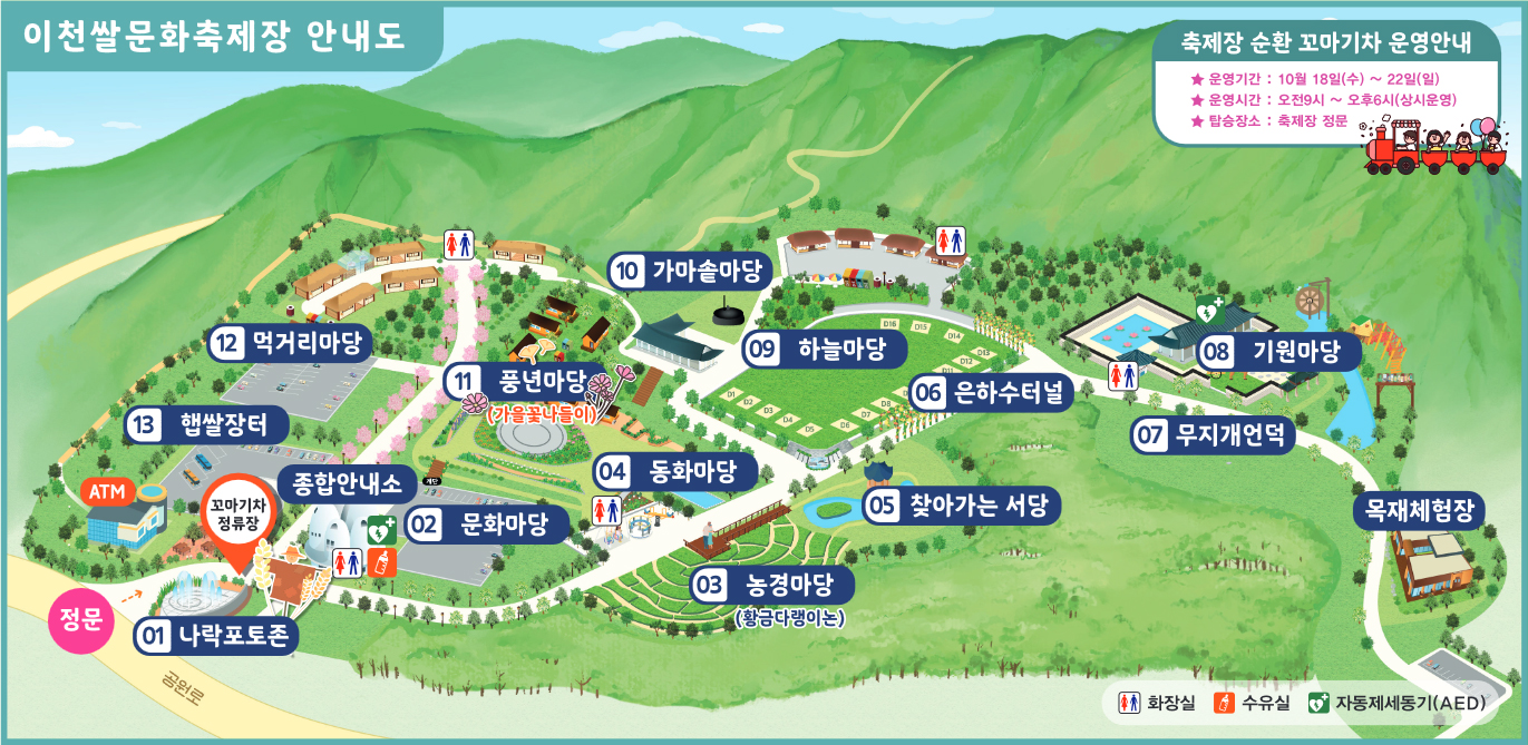 이천쌀문화축제
