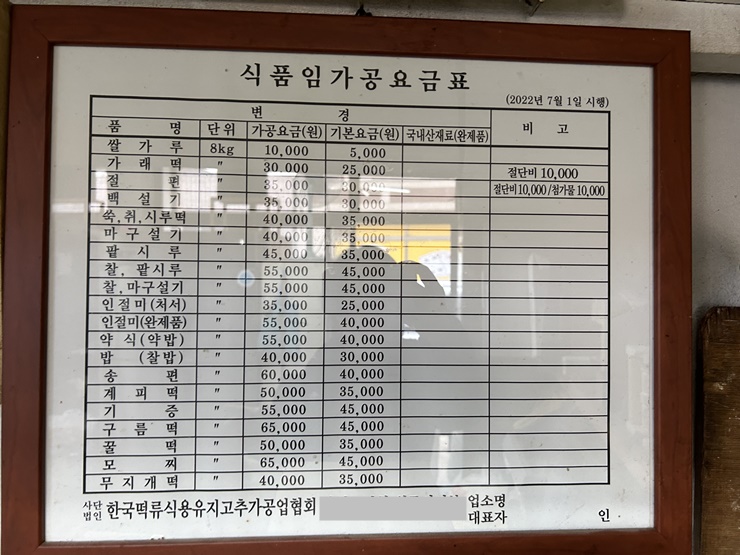 마구설기-떡-가래떡-절편-팥시루-공임비용