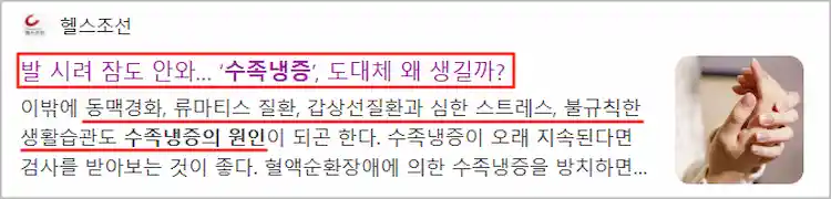 수족냉증 원인 기사 이미지