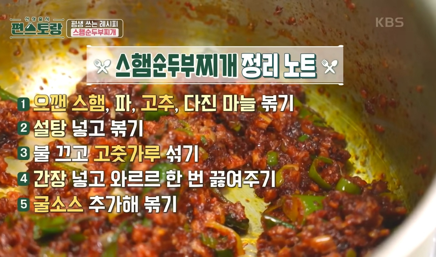 스팸순두부찌개 만드는 방법