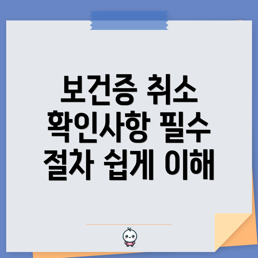 보건증 발급