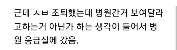 예전에 너무 아파서 회사 조퇴를 했었음 3