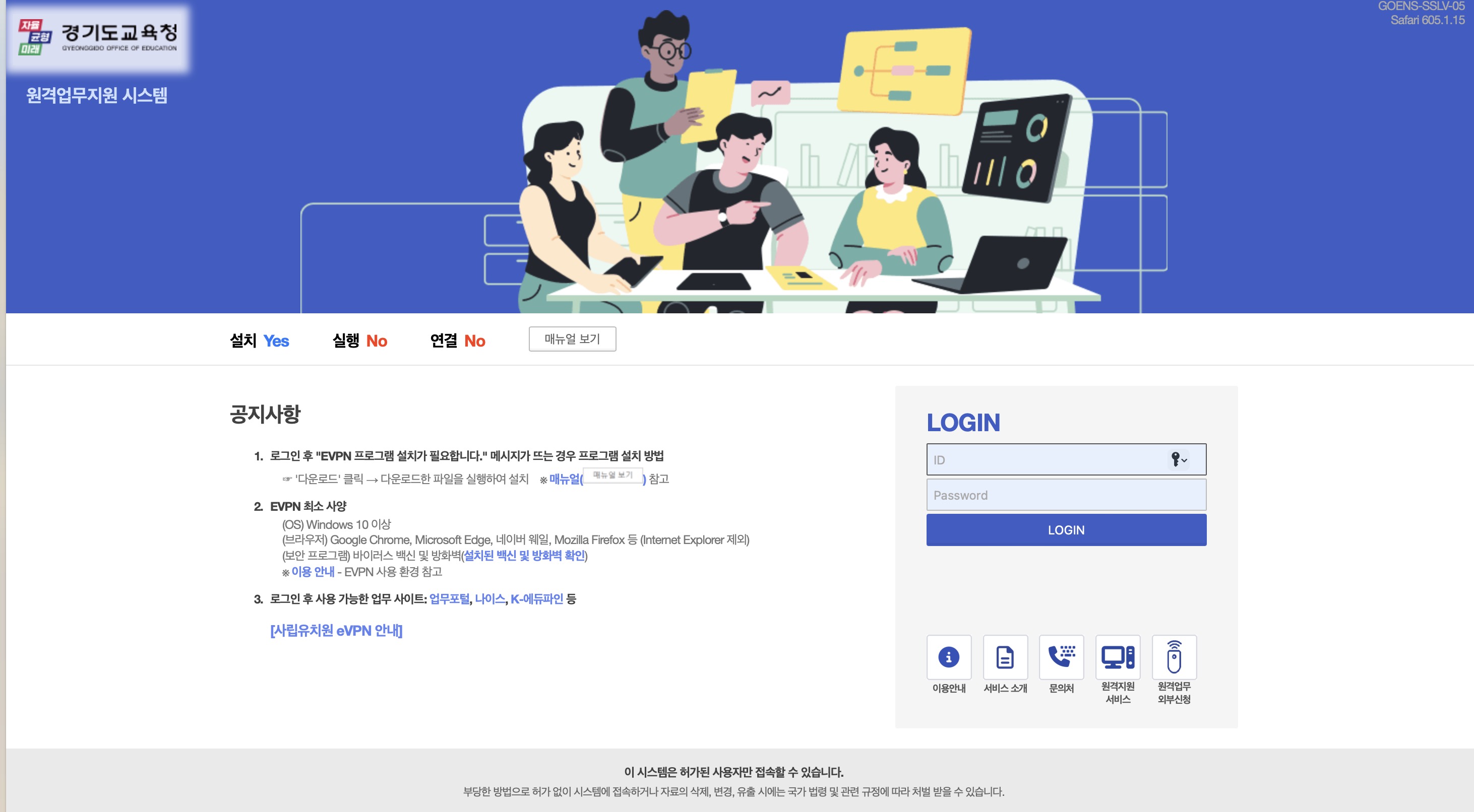 경기교육청 evpn 원격업무지원시스템 (https://goe.eduptl.kr)