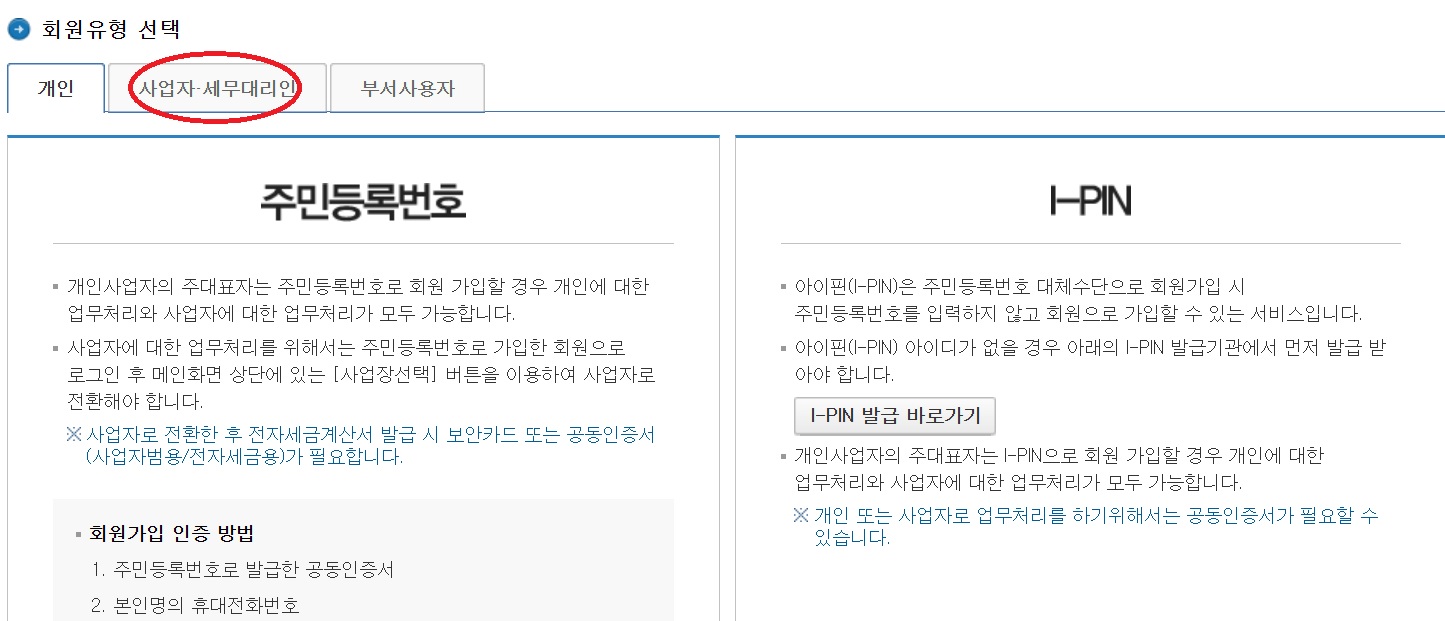  전자세금계산서 발급하려면?
