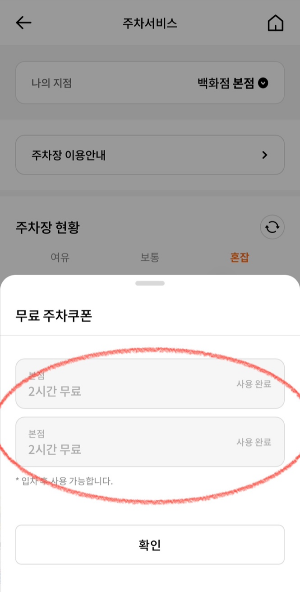 롯데백화점 무료 주차권 발급