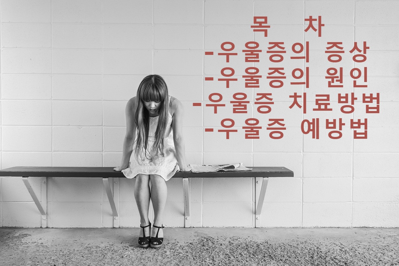  우울증 극복하기 긍정적인 생활과 상담은 필수