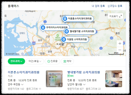 검색포털에서 소아치과 검색