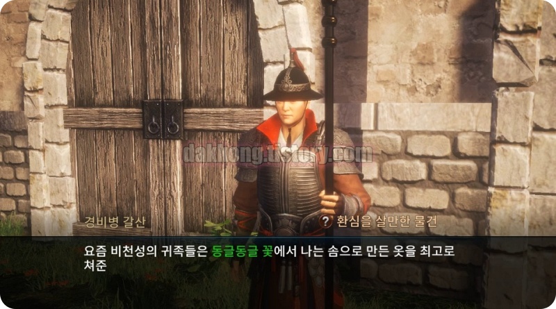 미르4 환심을 살만한 물건 의뢰