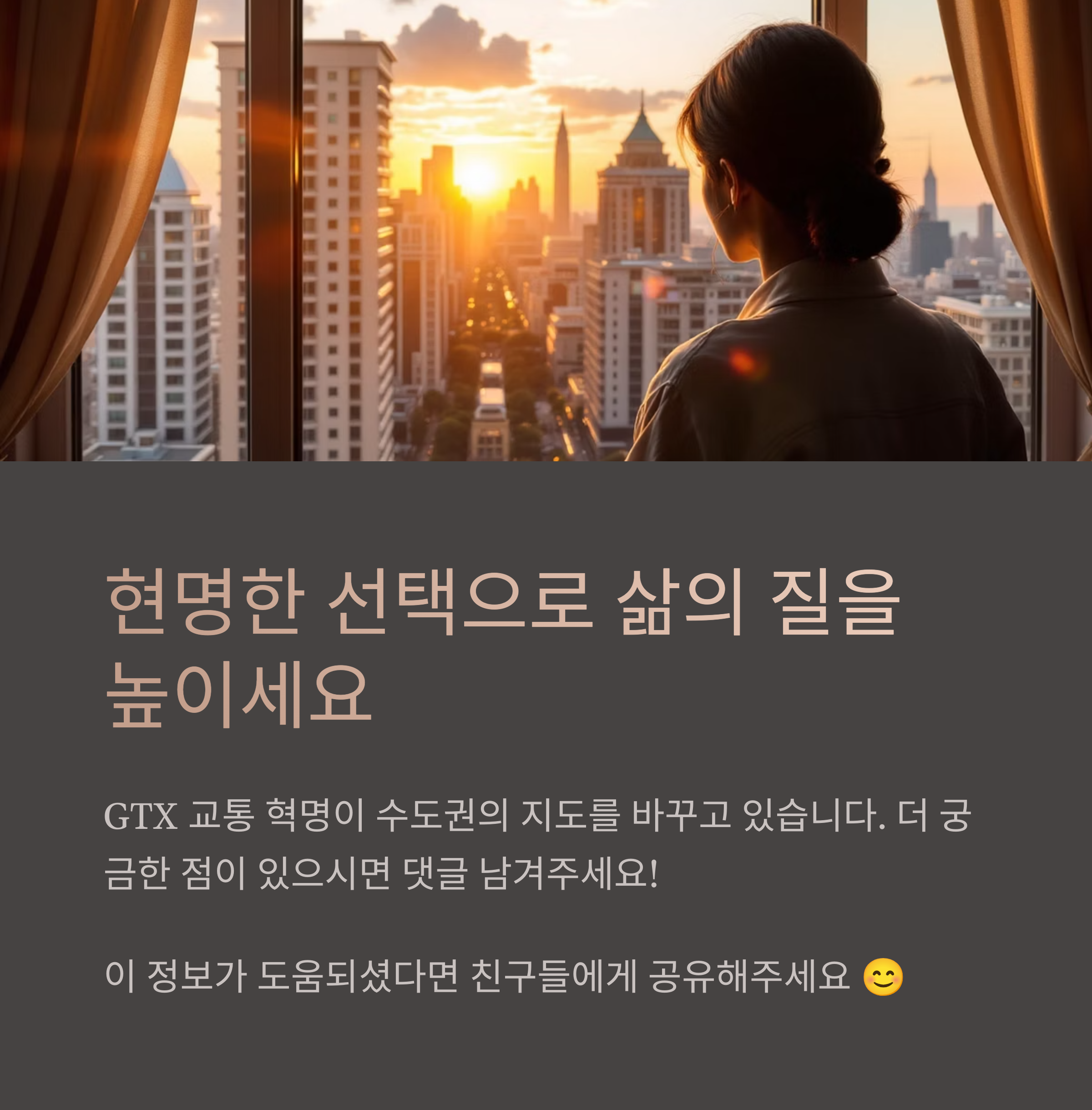 GTX로-삶의질을-향상