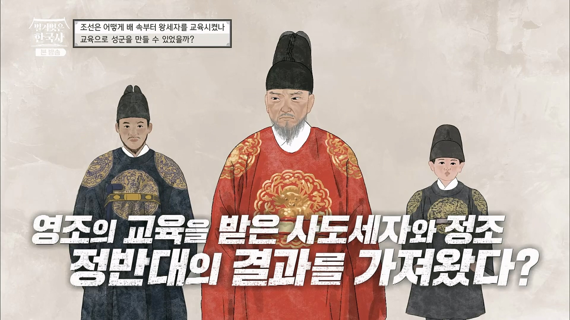 벌거벗은 한국사.E40.230125p.H264-F1RST.mp4_20230306_200645.978.jpg