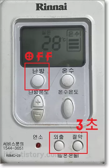 린나이 RBMC-28 보일러 실온 및 온돌 변환 방법