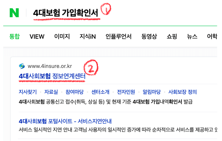 4대보험 가입확인서