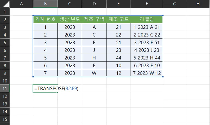 엑셀 행,열바꾸기 예시5