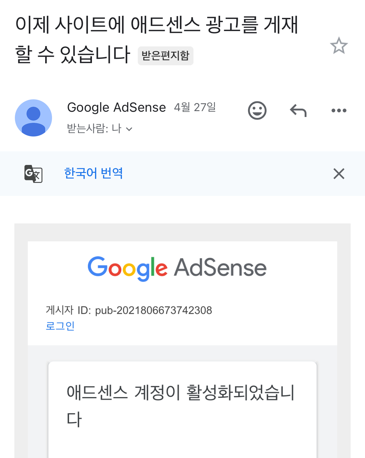 애드센스 승인 메일 상세 화면