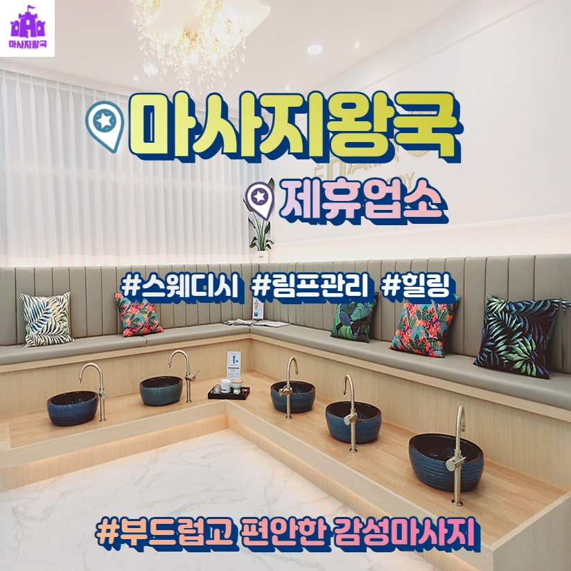  [서울] 부드럽고 편안한 감성마사지 #스웨디시 #림프관리 #힐링