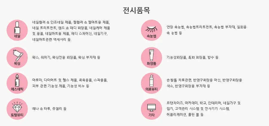 서울네일엑스포