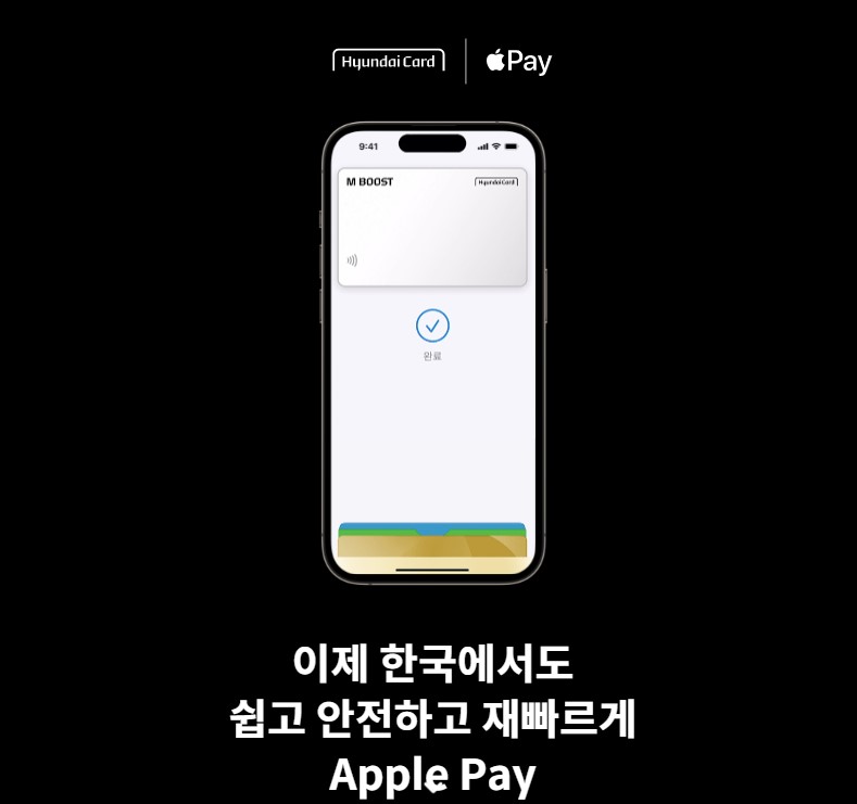 애플페이 도입한 현대카드