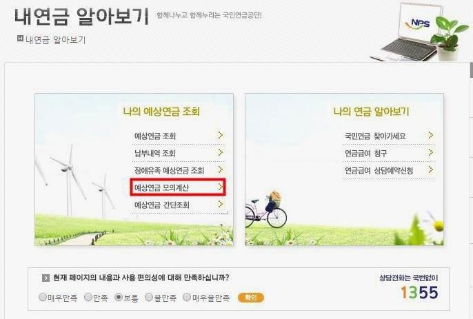 국민연금 예상수령액