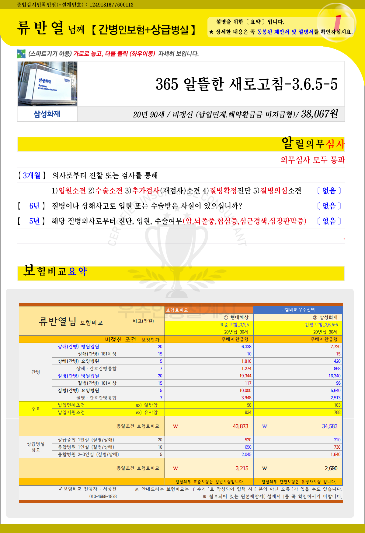 류반열님추천보험