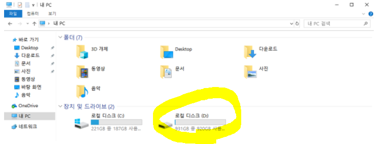  [D드라이브] C드라이브 말고, D드라이브에 중요한거 넣기