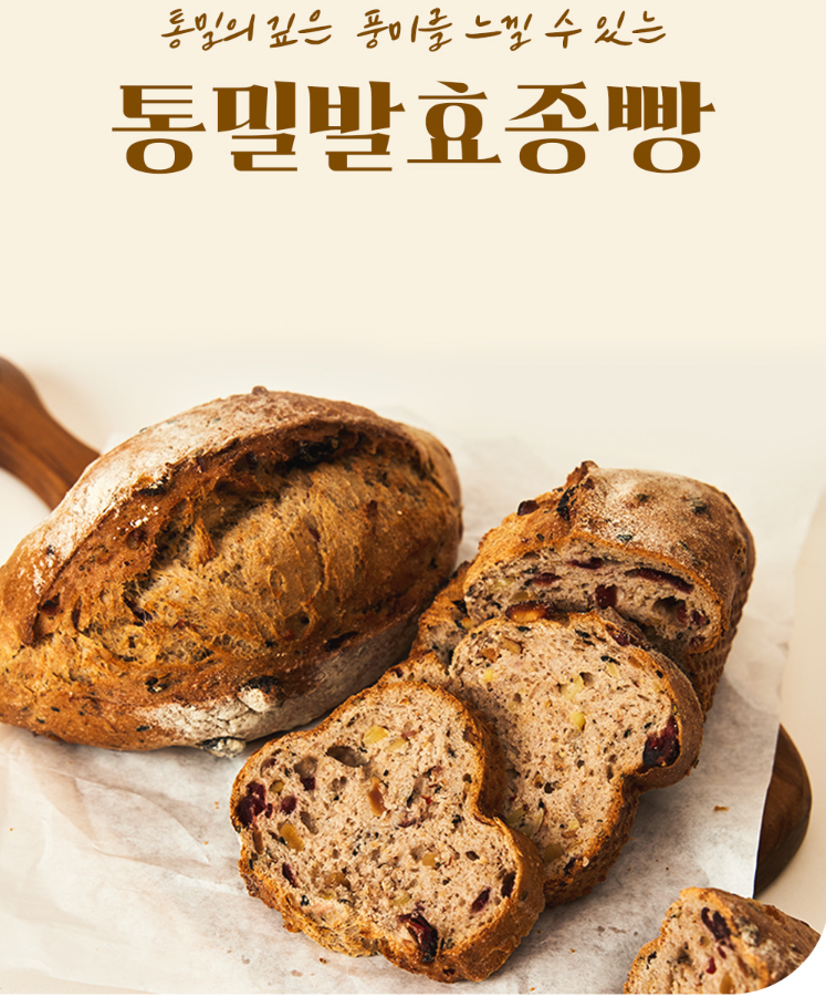 통밀발효종빵