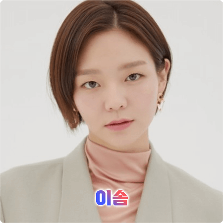  이솜 프로필 및 필모그래피/작품활동 - 본명, 나이, 키, 소속사, 영화, 드라마 출연작품
