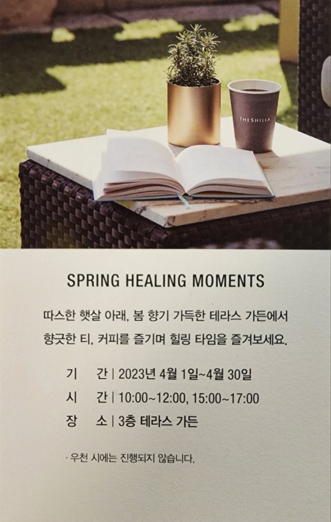 제주 신라호텔 이용 꿀팁 1 - 제주 신라호텔 봄 시즌 서비스 (Spring Healing moments)