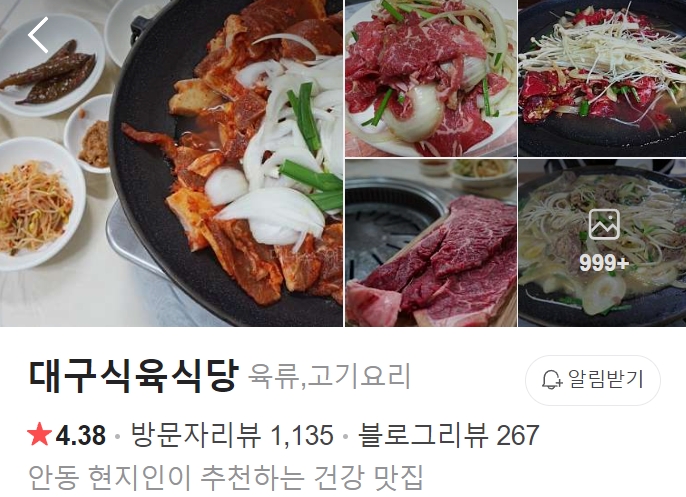 안동 대구식육식당 플레이스