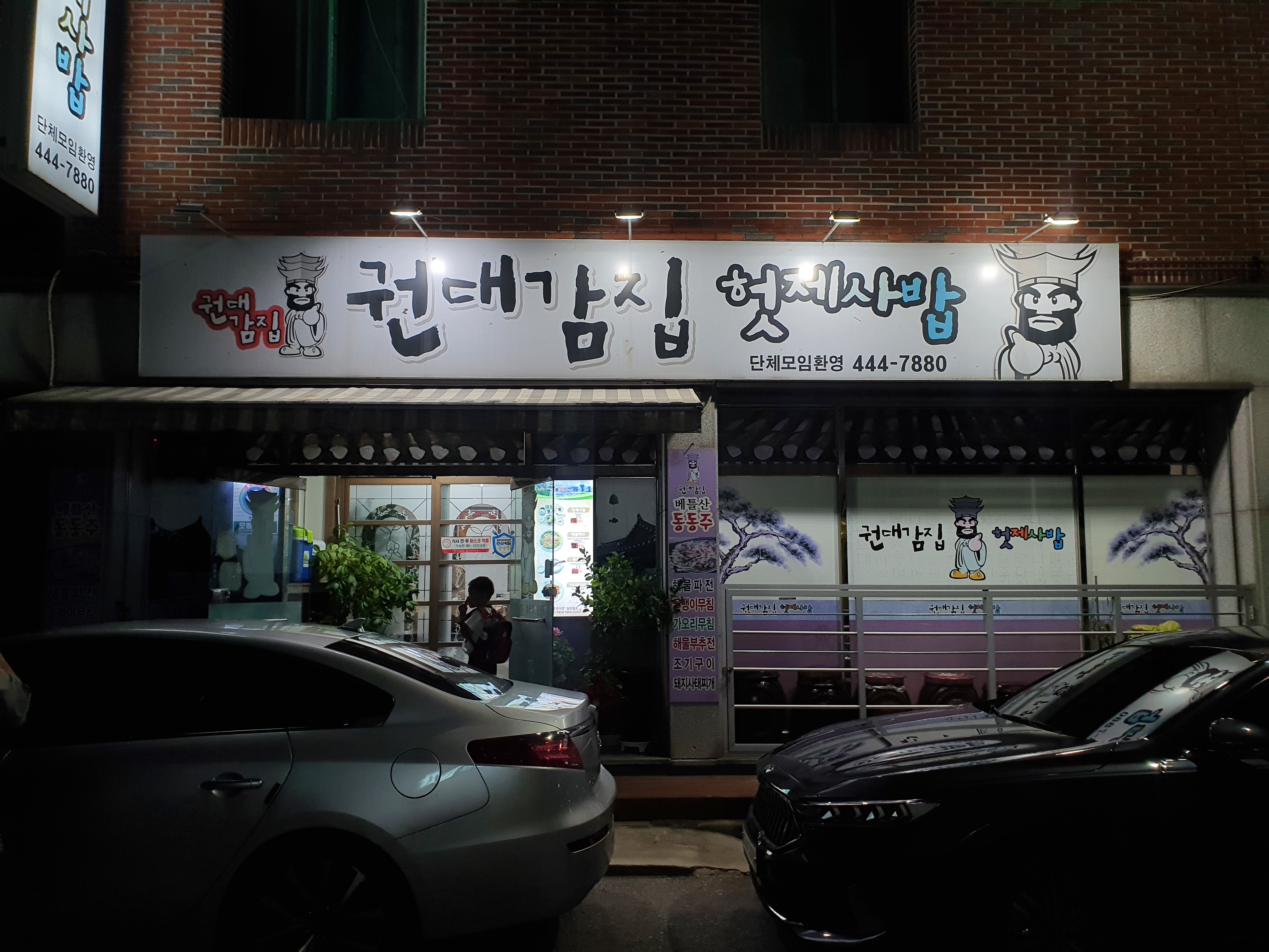 권대감집헛제사밥 이미지