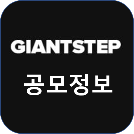  자이언트스텝 상장일, 공모가, 주관사, 청약하는 방법