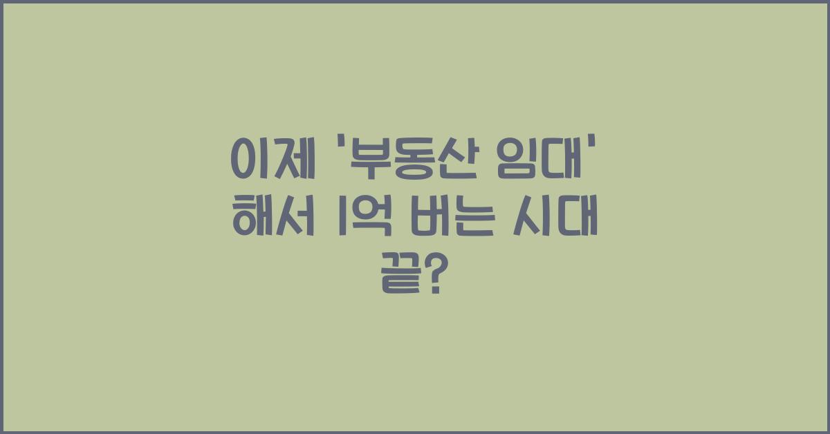 부동산 임대  