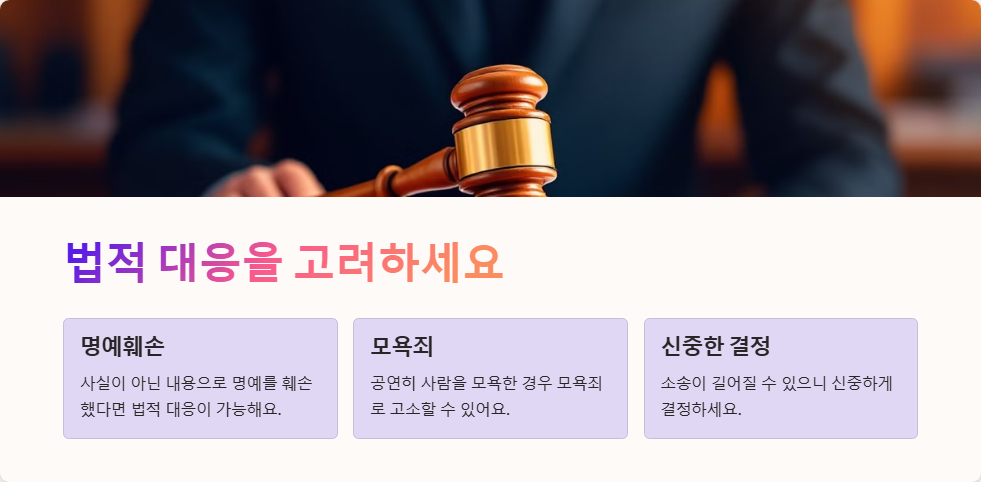 이혼 소송 중 상대방 비방 글 대응 방법