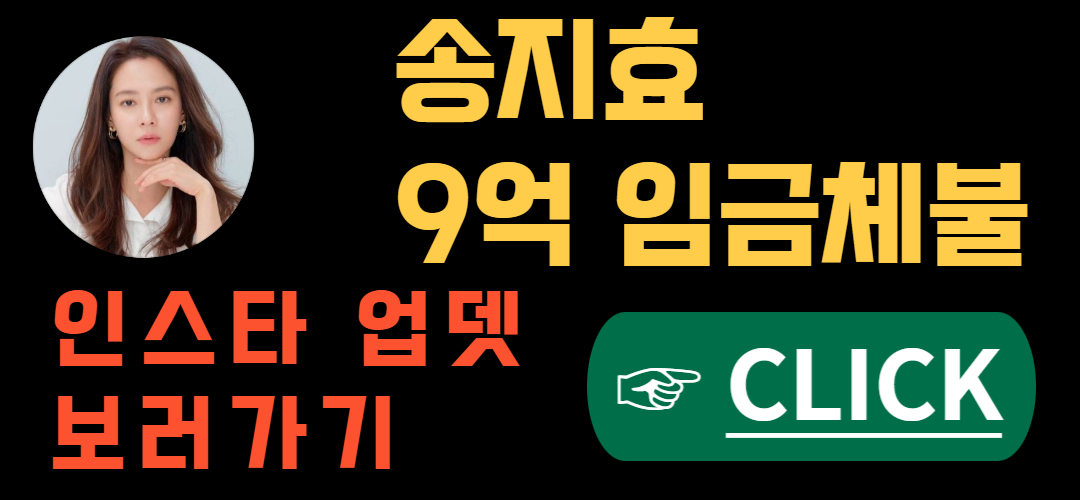 송지효 고발