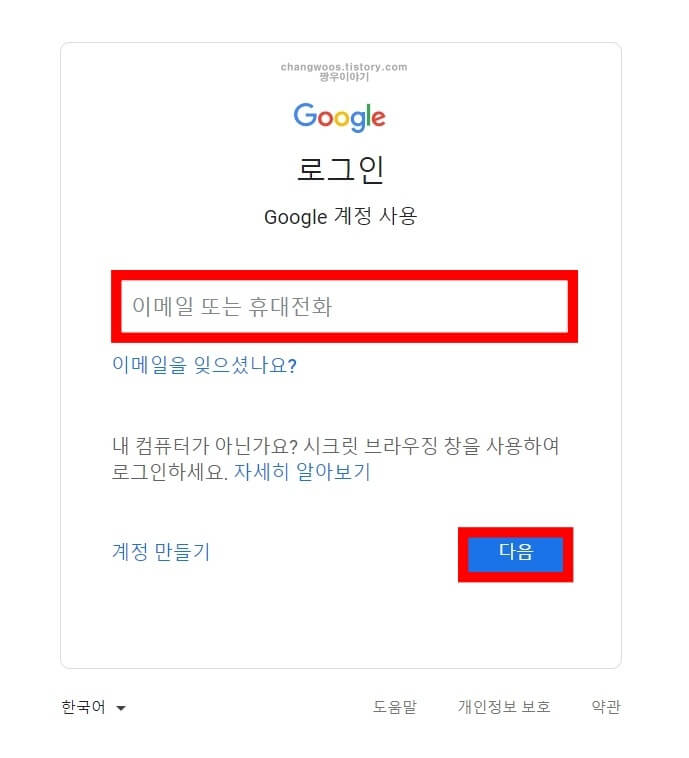 구글 계정 아이디 입력