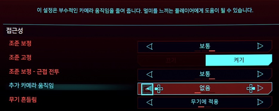  사이버펑크 2077 초반 진행 꿀팁