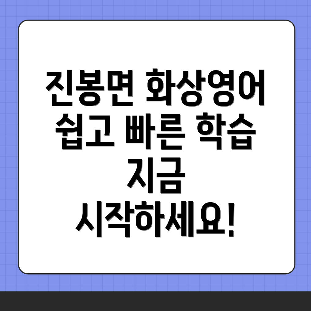 화상영어