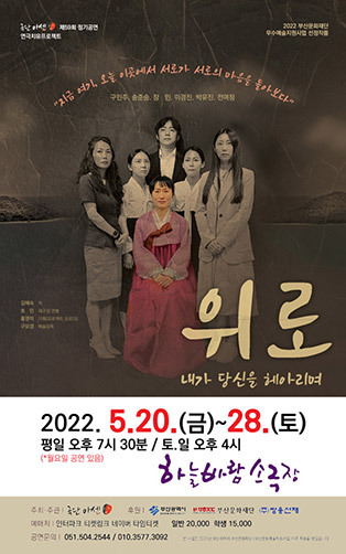  [공연전시] 연극 위로 - 부산