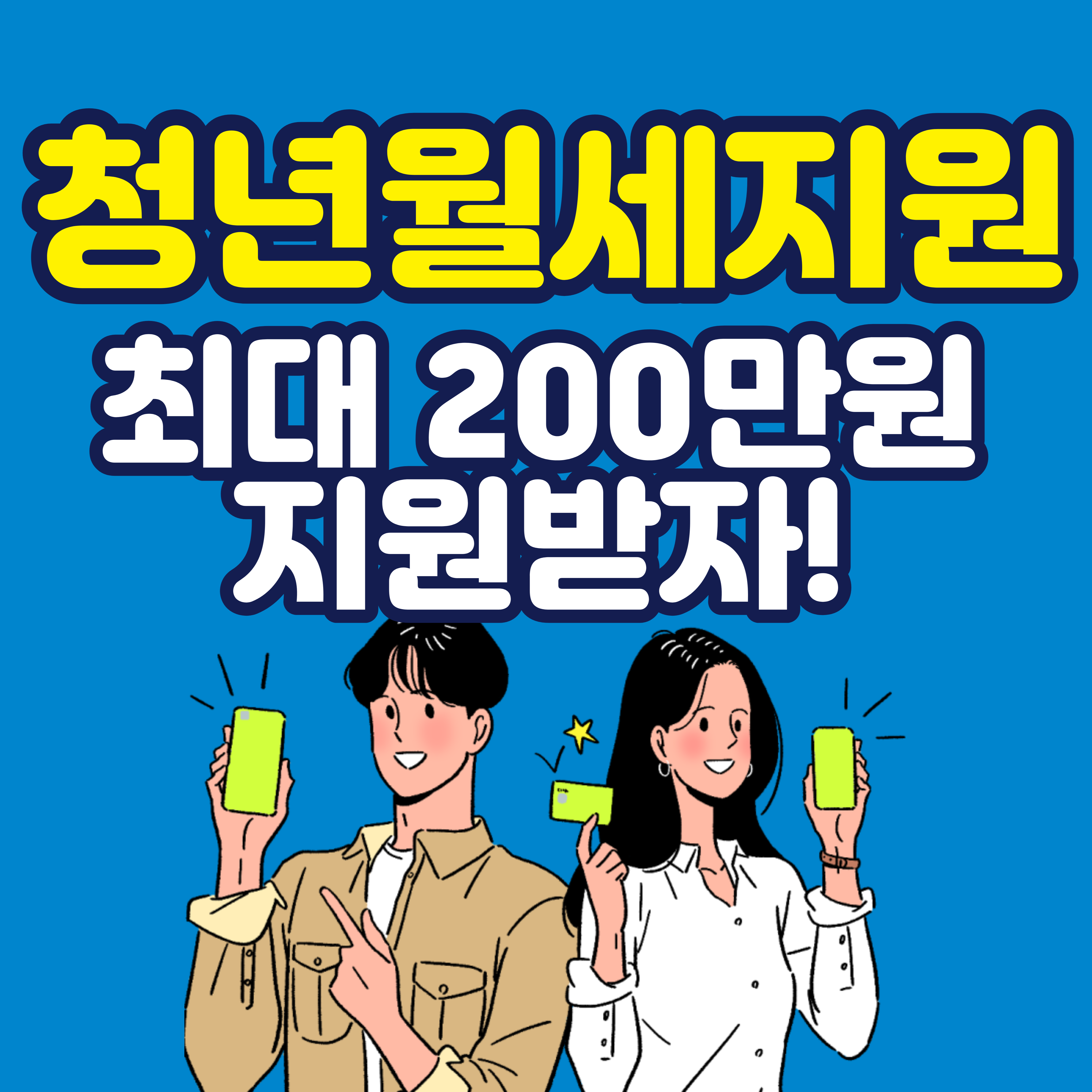  서울 청년 월세지원 사업 신청방법, 조건 / 나만 몰랐던 꿀같은 혜택 알아보기