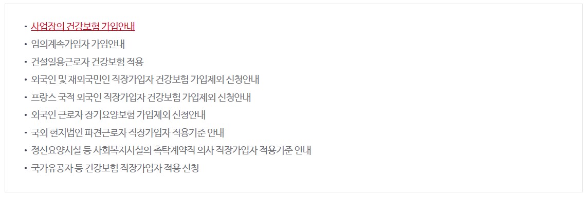  건강보험료 계산하는 방법