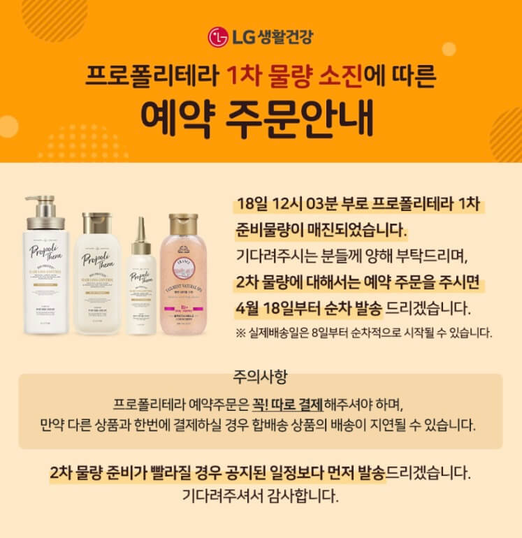 네고왕 프로폴리테라 1차 매진