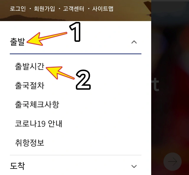 인천공항-출발-클릭-다시-출발시간-클릭
