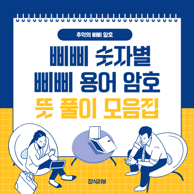 삐삐숫자암호