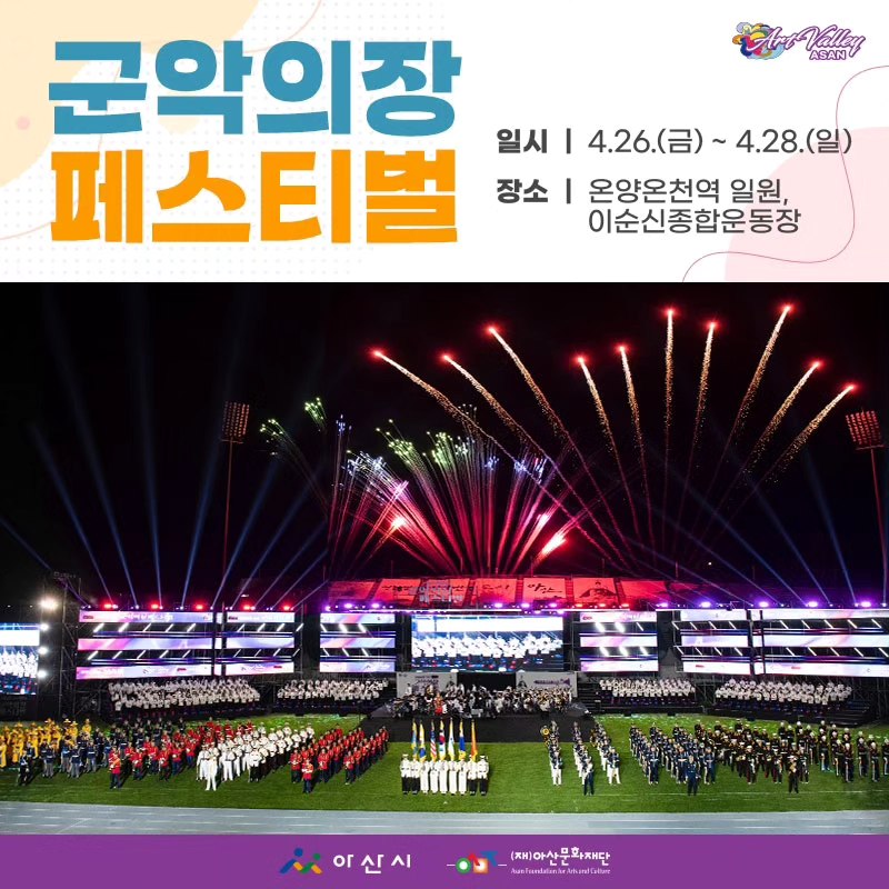  아트밸리아산 제 63회 성웅 이순신 축제 프로그램