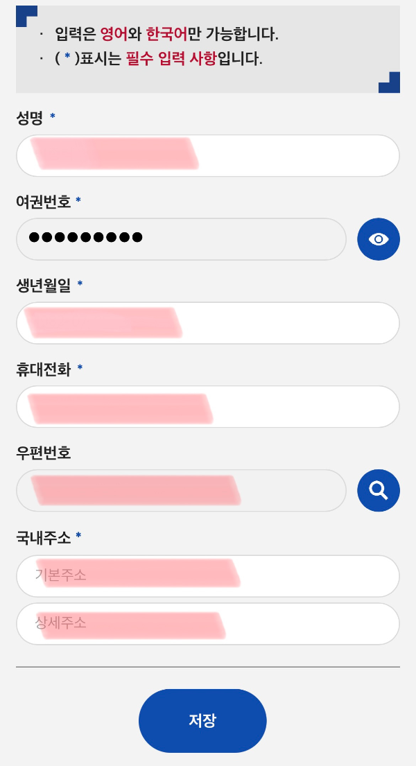 세관-모바일신고-설명7